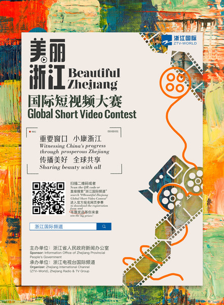 “@Beautiful Zhejiang” Video Contest Ready To Launch