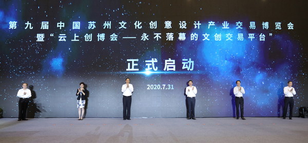 The 9th China Suzhou Cultural & Creative Design Cultural Industry Expo started in Suzhou