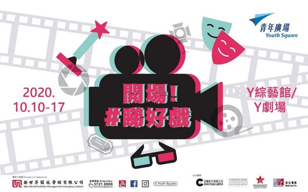 Youth Square launches ‘ReStart!’ programme and invite public to watch eight movies for free