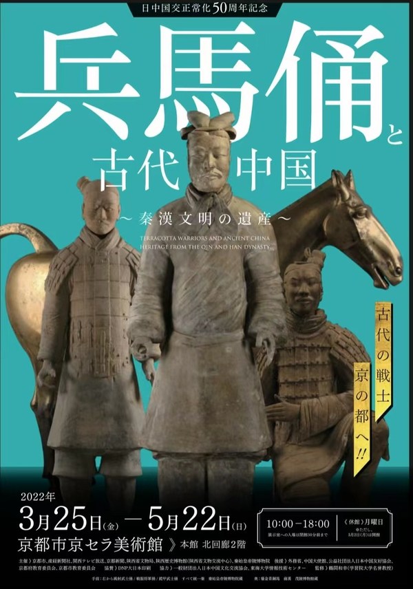 Terracotta Warriors, “Friendship Ambassador” from Ancient Capital Xi’an, to be Unveiled in Japan