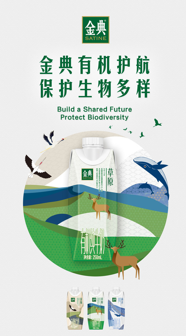 Yili’s Premium Brand SATINE Responds to COP15’s Call to Build a Shared Future for All Life on Earth with Its Ongoing Commitment to Preserving Biodiversity