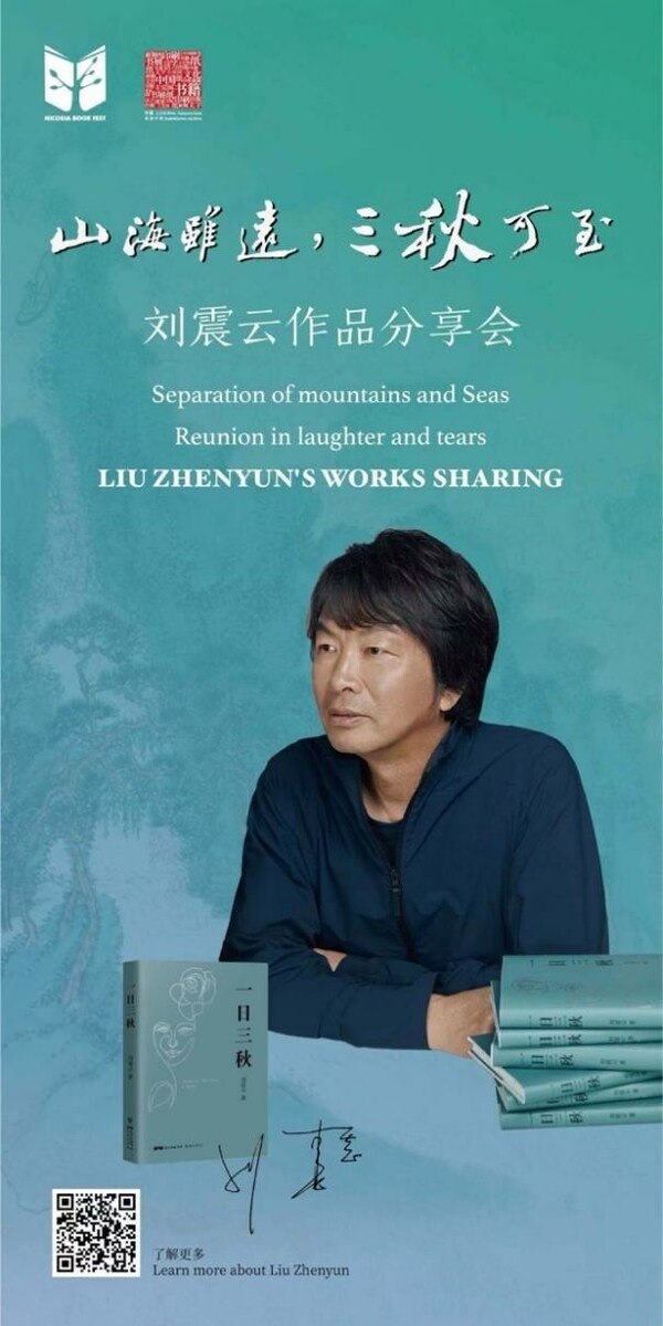 Chinese Literature Giant Liu Zhenyun Comes to Nicosia Book Fest 2023, Sharing His Latest Translated Novels with Global Readers