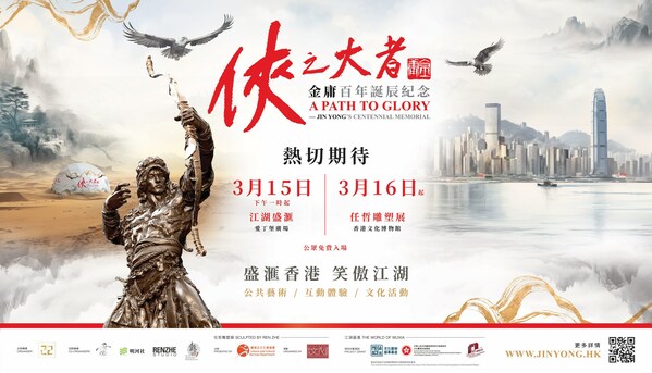 “A Path to Glory – Jin Yong’s Centennial Memorial” Telling Good Stories of Hong Kong and Celebrating the Centenary of Jin Yong’s Birth Officially Opening in Hong Kong on 15 March 2024