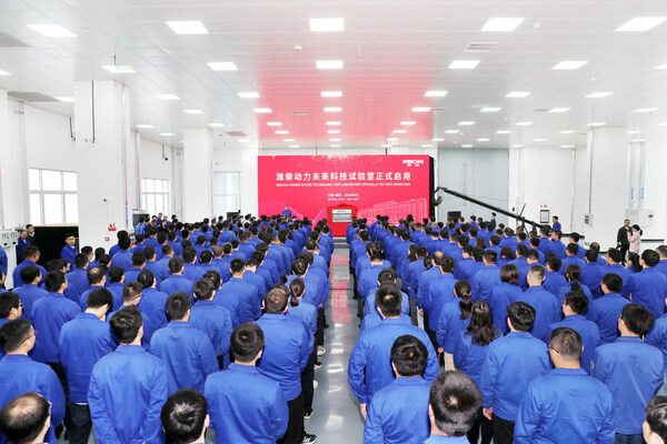 Weichai Power’s Future Technology Laboratory Officially Opened