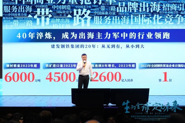 Born Global, Connecting the World – C&D Inc. Debuts at the “The 1st Global Summit of Chinese Enterprises Going Overseas and 2024 Mid-Year Industry Summit”