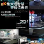 exhibition on design intelligence by china academy of art held in china